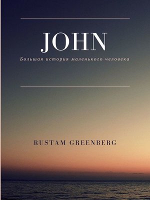 cover image of John. Большая история маленького человека